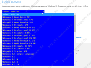 версии Windows образов доступных для скачивания с официальной страницы MicroSoft