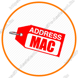 как узнать mac адрес компьютера