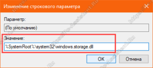 %SystemRoot%system32windows.storage.dll
