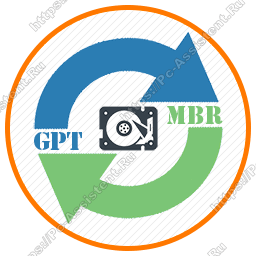 Как преобразовать gpt в mbr при установке Windows и наоборот.