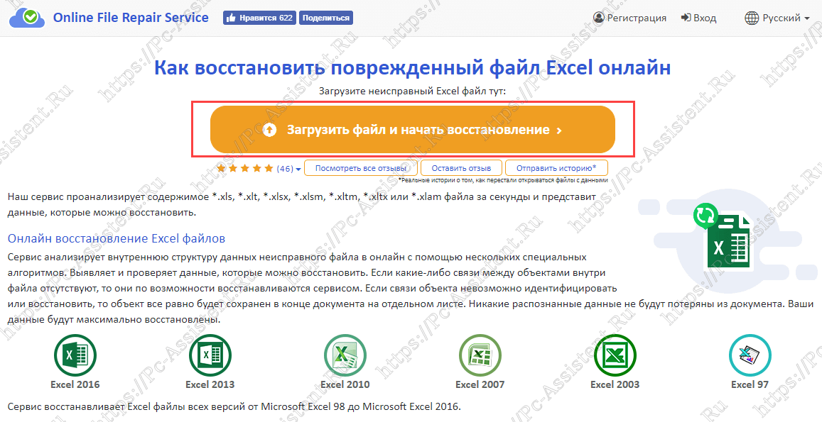 Как восстановить эксель файл если забыл сохранить. Сервис восстановлен.