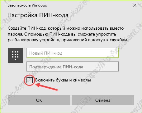 пин-код на вход в windows 10