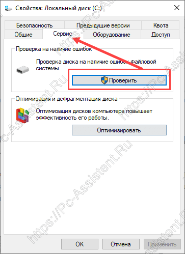 проверка жесткого диска на наличие ошибок в файловой системе