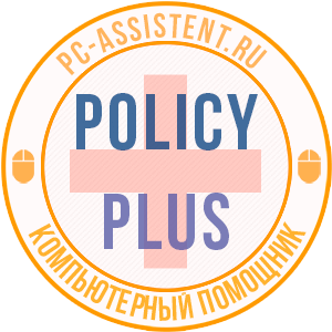 Policy Plus — редактор локальной групповой политики